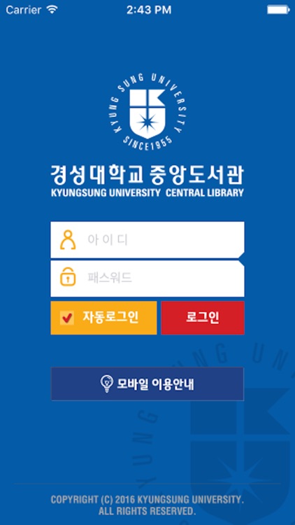 경성대 도서관 모바일 학생증