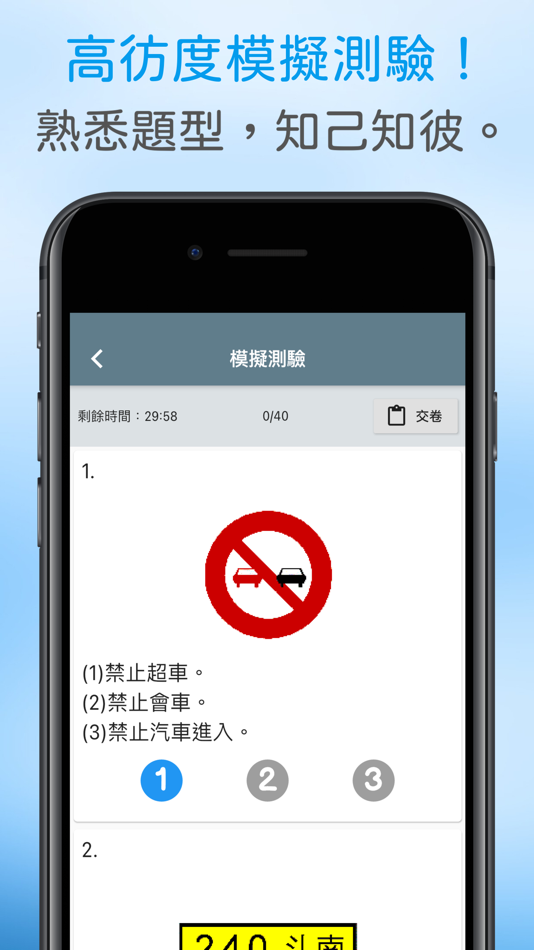 #3. 輕輕鬆鬆考駕照-臺灣汽車駕照筆試題庫2020 (iOS) Podle: Kin Ming Chu