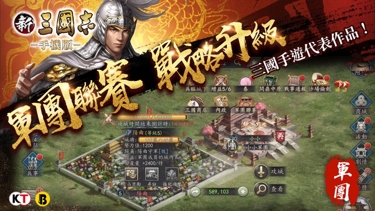 新三國志手機版-港澳版