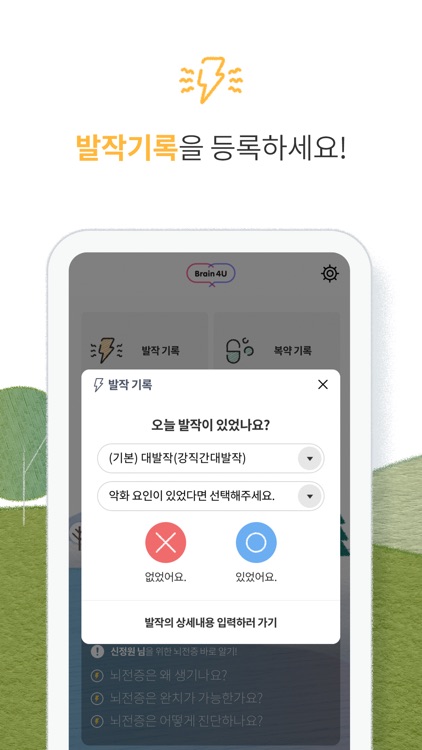 브레인포유
