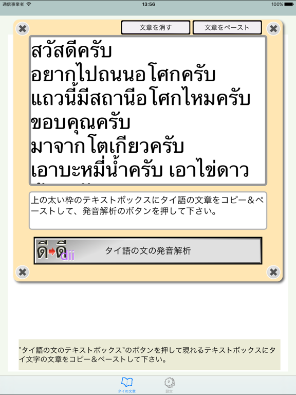 Screenshot #4 pour タイ語でコピペ発音解析 for iPad
