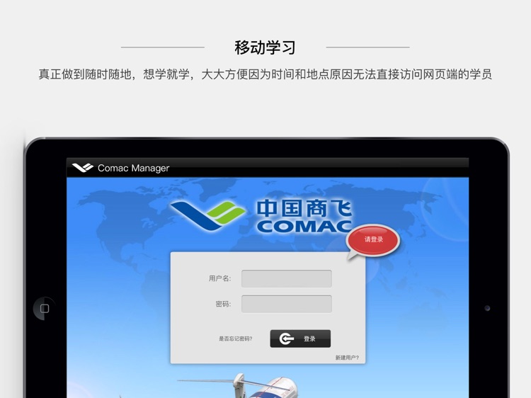 Comac Manager