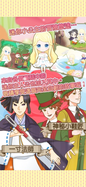 新拇指姑娘 - 小人奇遇記 -(圖3)-速報App