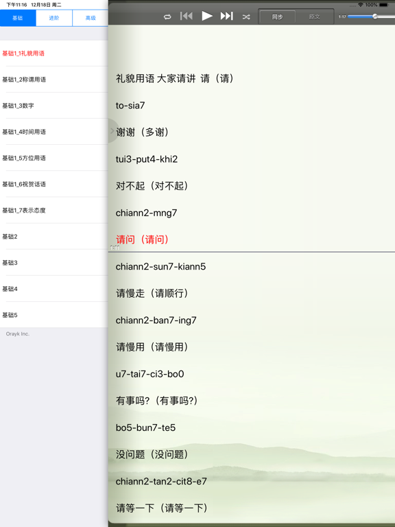 Screenshot #6 pour Learn MinNan Language