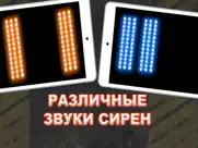 Мигалки - полицейская мигалка айпад изображения 3