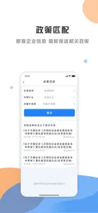 庐阳政策云 screenshot #1 for iPhone