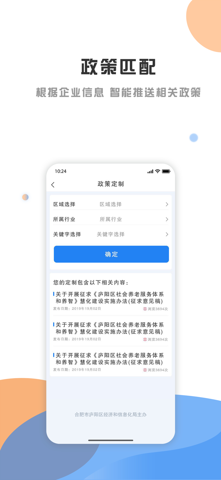 庐阳政策云 screenshot 1