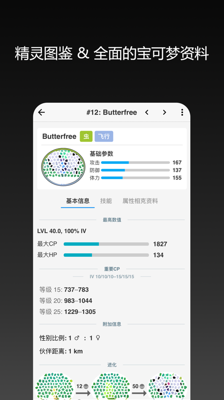 Poke Genie -Remote Raid IV PvP App Store screenshot 9