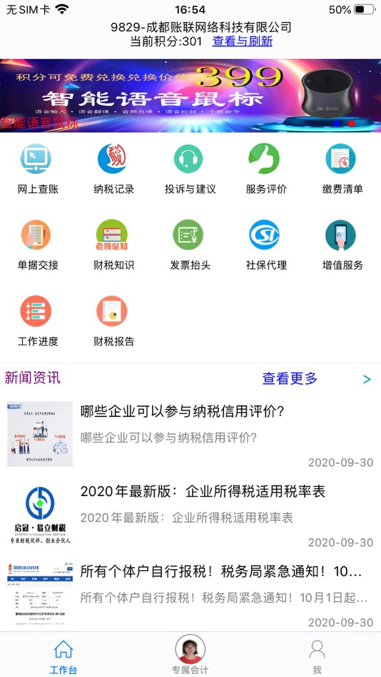 #5. 启冠易立客服系统 (iOS) 由: 成都账联网络科技有限公司