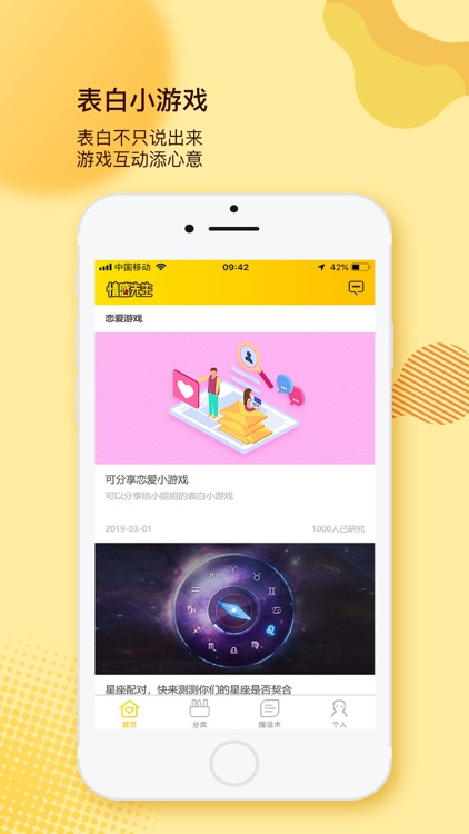 情感先生-聊天恋爱话术库 screenshot-4
