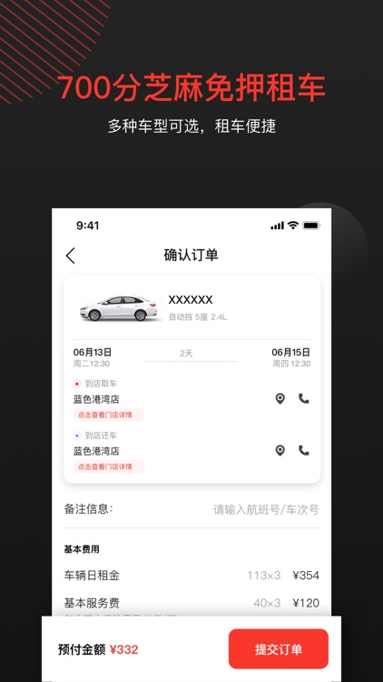 首汽租车