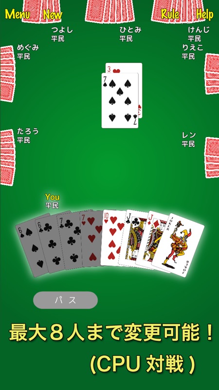 大富豪！ screenshot 2