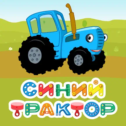 Синий Трактор: Сборник Песен Cheats