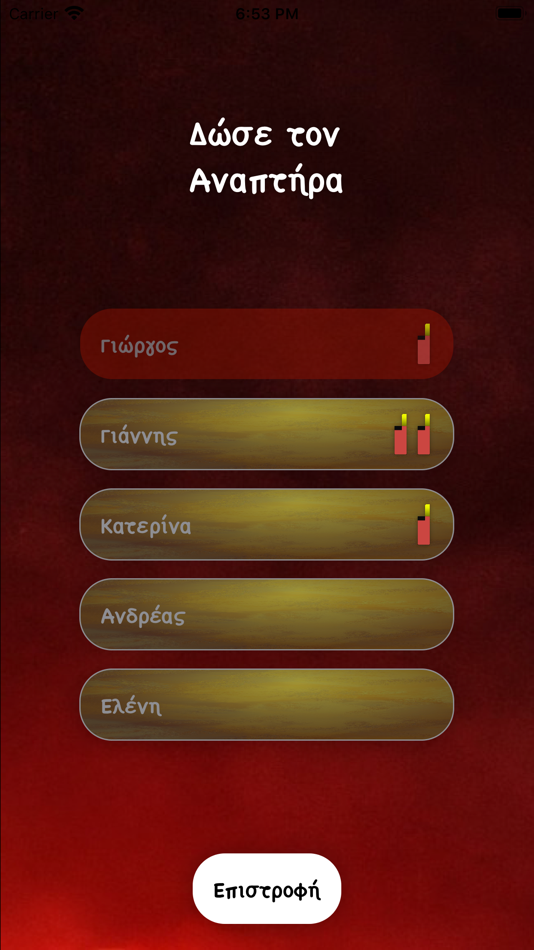 #5. Αναπτήρας (iOS) 由: Andreas Stokidis