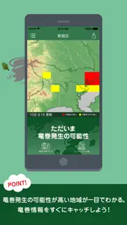 竜巻アラート: お天気ナビゲータ iphone screenshot 2