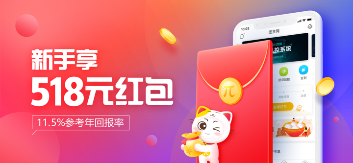 团贷网-金融投资合规平台 screenshot 1