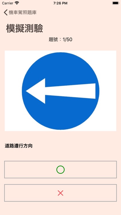 台灣機車駕照筆試題庫(附詳解) screenshot-3