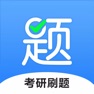 Get 中公考研题库-大学生、在职考研在线备考 for iOS, iPhone, iPad Aso Report