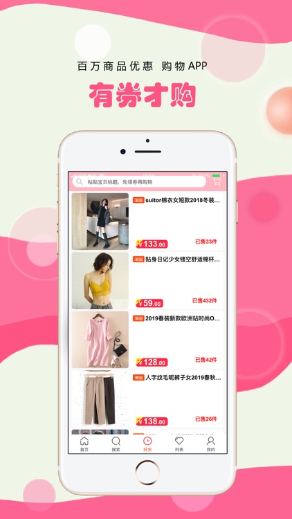 有券才购 screenshot-3