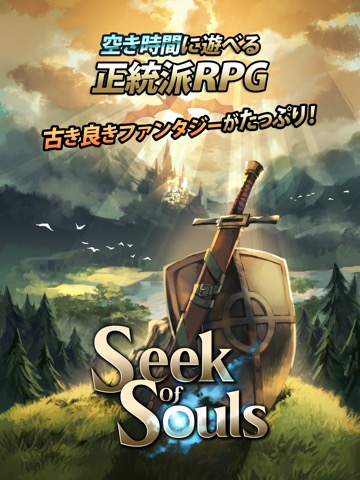 Seek of Souls - 自由なる冒険 -のおすすめ画像1