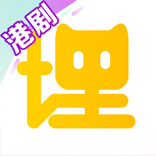 埋堆堆-港剧粤语文化平台
