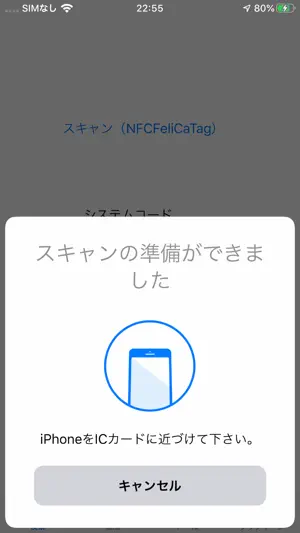 NFC情報 screenshot 3