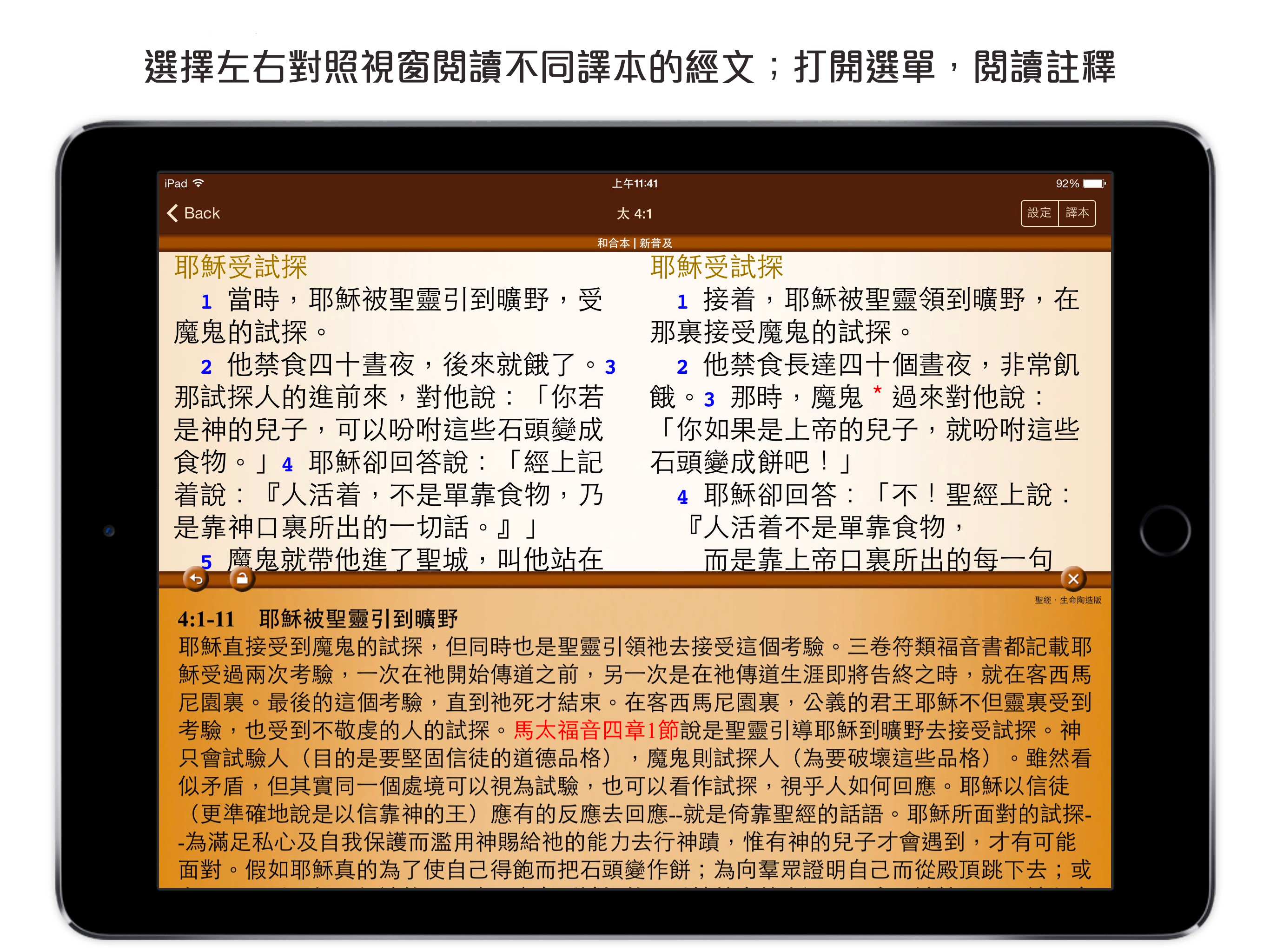 漢語聖經 Chinese Bible