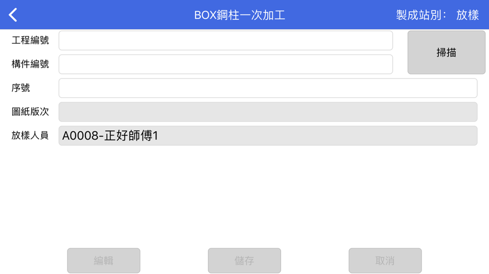 #3. BOX生產製程 (iOS) 由: 東和鋼鐵企業股份有限公司