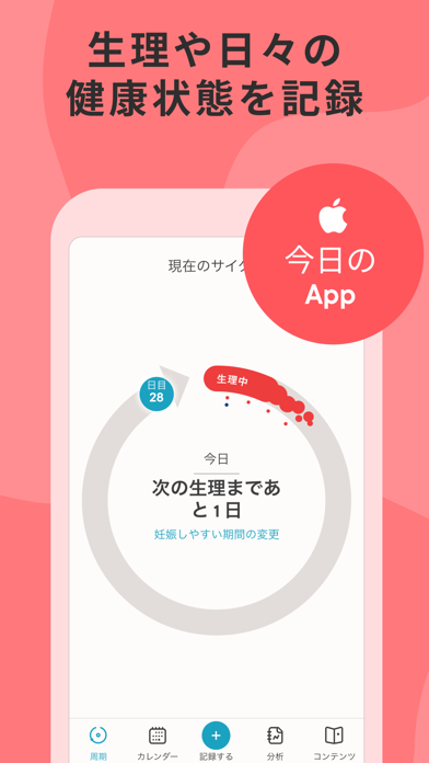 Clue 生理管理アプリ 排卵日予測 妊娠カレンダー Iphoneアプリ Applion