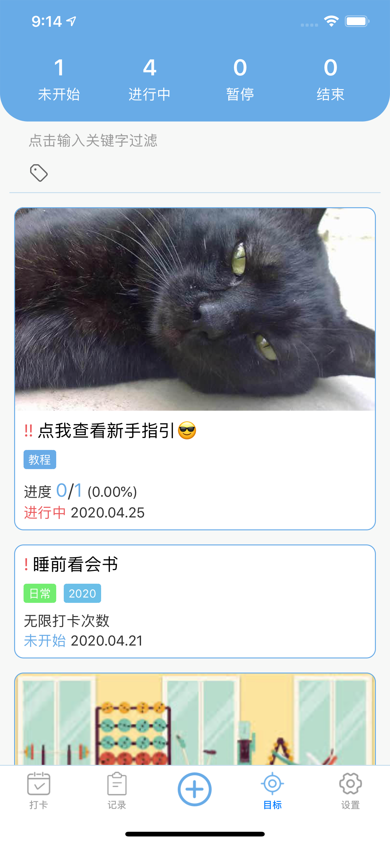 我的目标 - iTarget