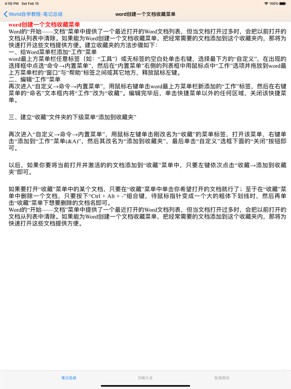 Screenshot #6 pour World自学教程