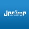 مستعمل