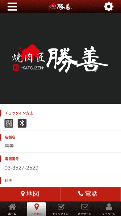 焼肉匠 勝善 screenshot