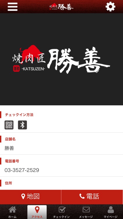 焼肉匠 勝善 screenshot-3