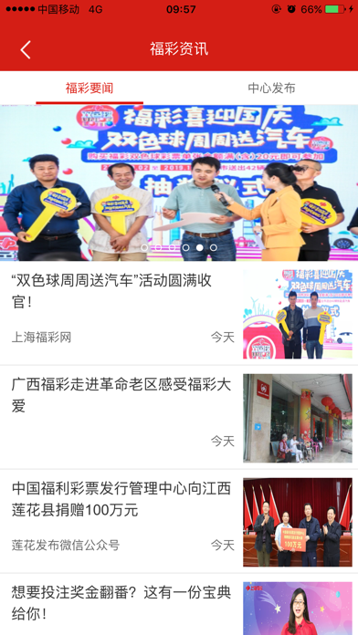 上海福彩官方客户端 screenshot 4