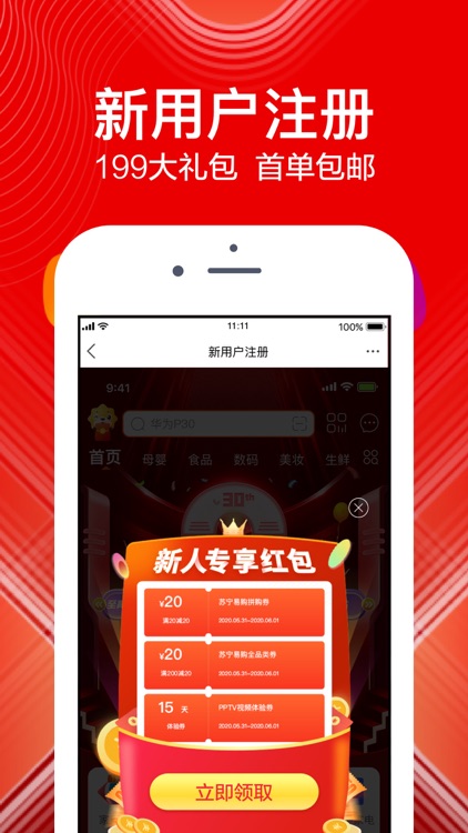 苏宁易购-专注好服务 screenshot-3