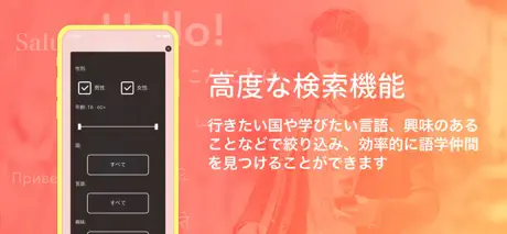 ランゲージエクスチェンジ Langmatch
