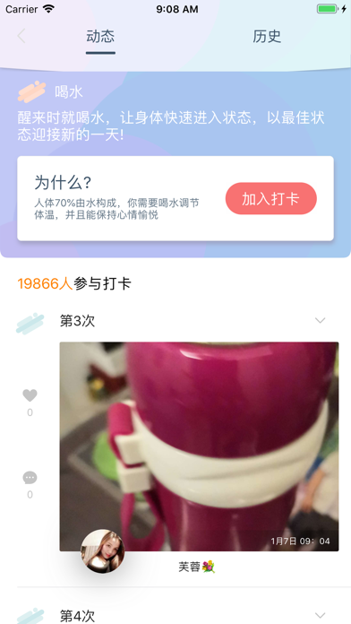 一个小目标 - 互动式习惯打卡与时间规划 screenshot 3