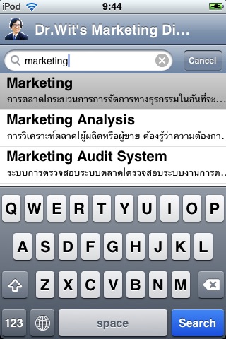 Dr. Wit’s Marketing Dictionary screenshot 2