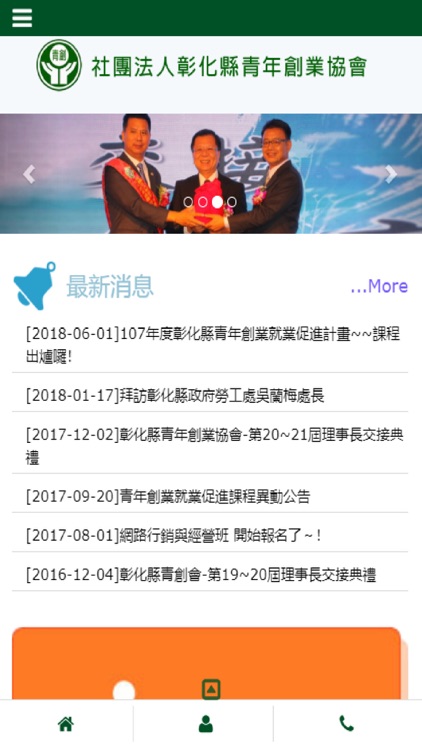 彰化縣青年創業協會