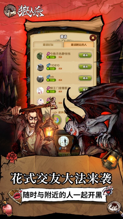 狼人杀-官方唯一正版 screenshot-3