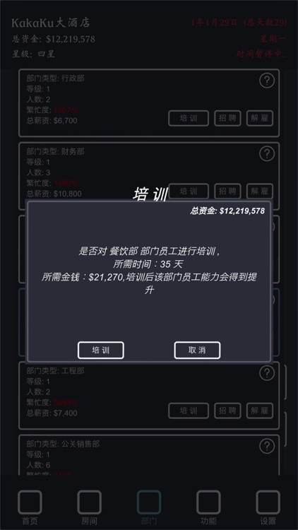 模拟经营:我的酒店 my hotel screenshot-3