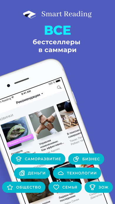 Слушай саммари Smart Reading Screenshot