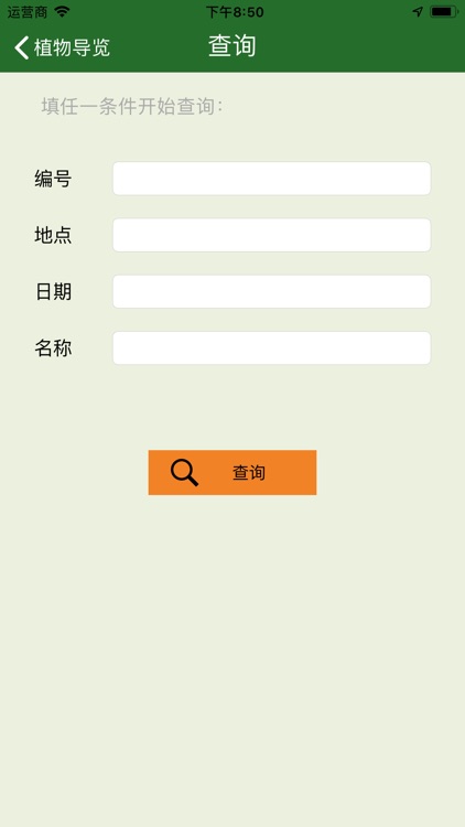 江苏植物 screenshot-3