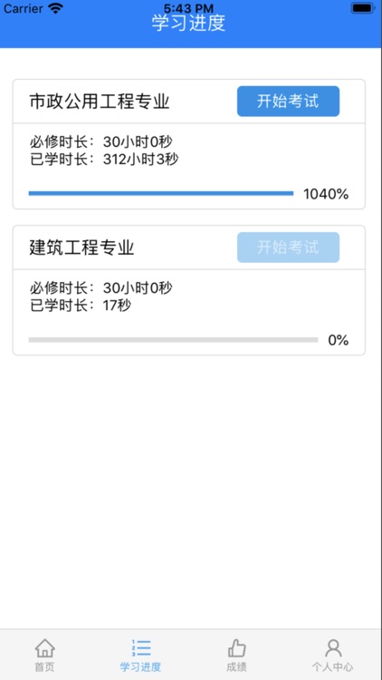 二建继续教育平台 screenshot-3
