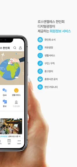 Game screenshot LA 한인회 (KAFLA) apk