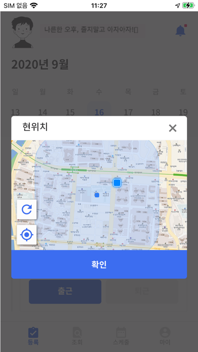 한국장학재단 출근부 Screenshot