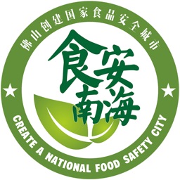 南海食安