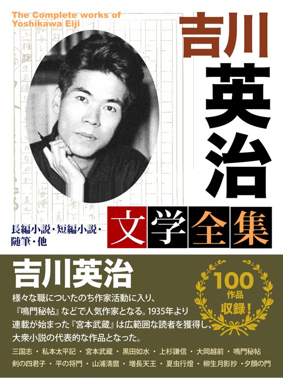 Screenshot #4 pour 吉川英治 文学全集