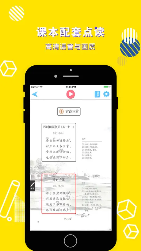 五年级语文下册-小学语文部编版同步点读机